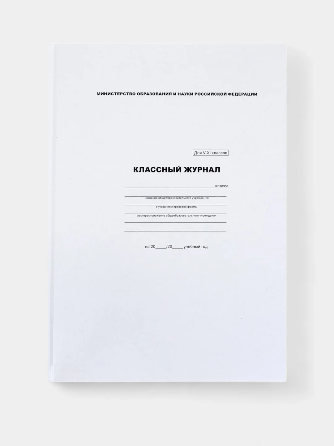 Разноцветный классный журнал для всех классов А4, 3 вида, 96 листов, твёрдая обложка, белый блок