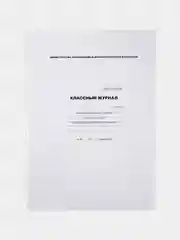 Черный классный журнал для всех классов А4, 3 вида, 96 листов, твёрдая обложка, белый блок