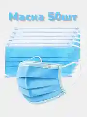 Маска медицинская одноразовая, трехслойная, 50 штук