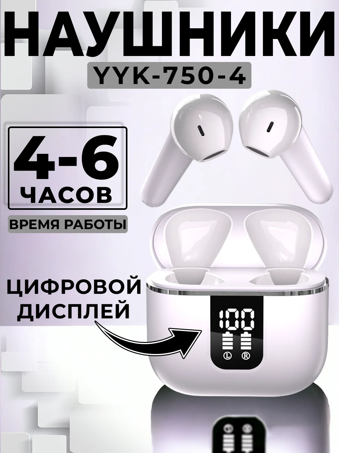 Белый беспроводные наушники с индикатором зарядки