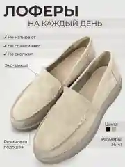 Бежевый меланж лоферы женские