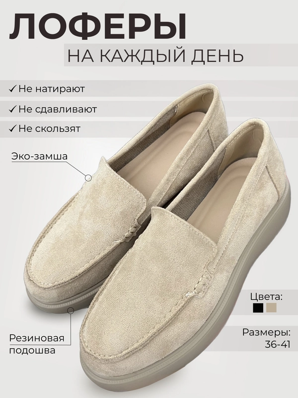 Лоферы женские