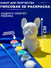 Творческий набор гипсовая фигурка собаки для раскрашивания
