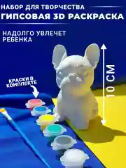 Творческий набор гипсовая фигурка собаки для раскрашивания