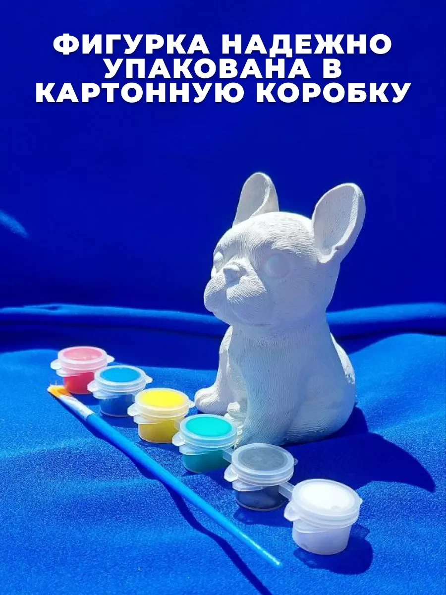 Творческий набор гипсовая фигурка собаки для раскрашивания