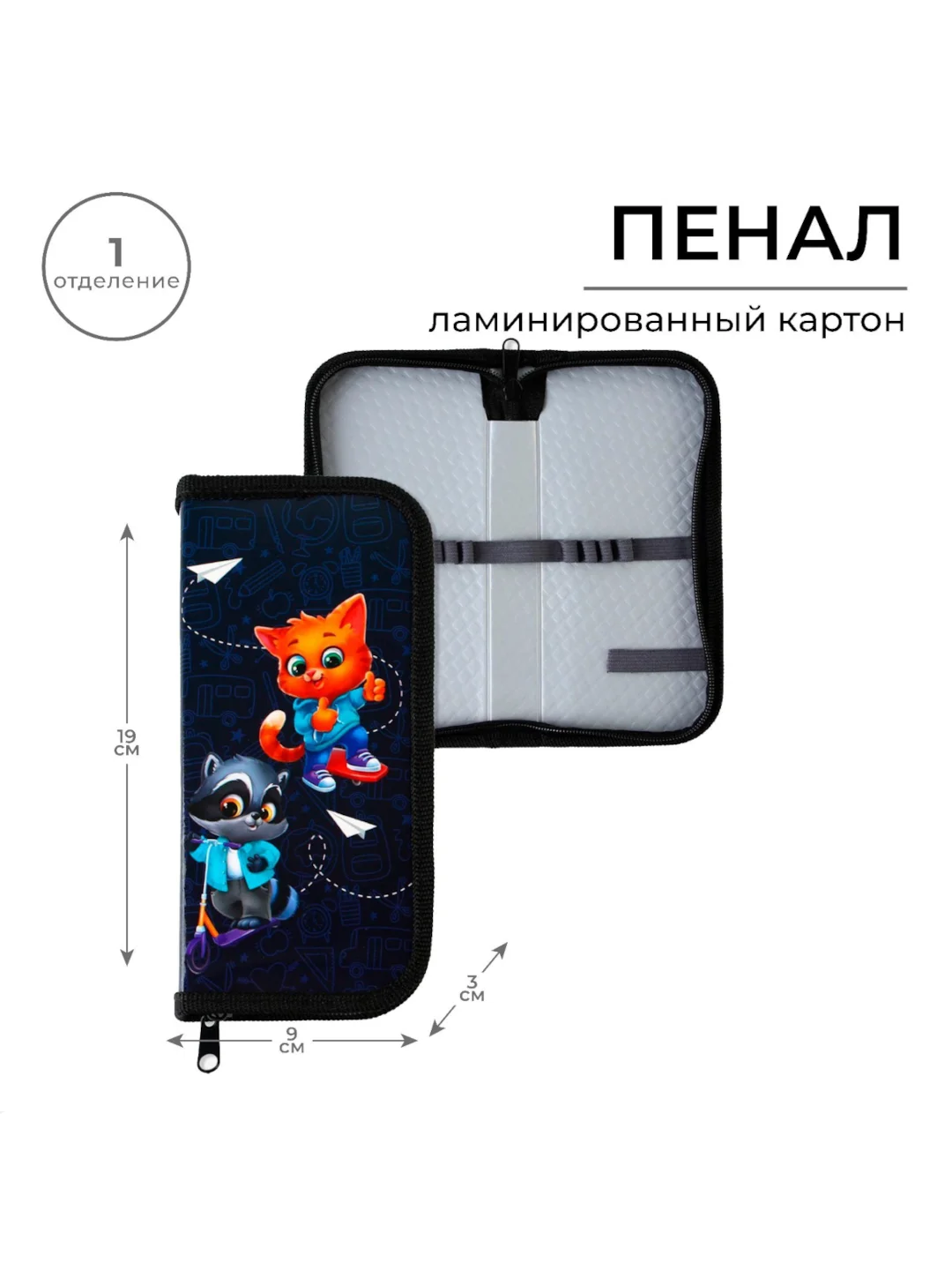 Алый пенал 1 секция, 55 х 205 х 25 мм, ламинированный картон