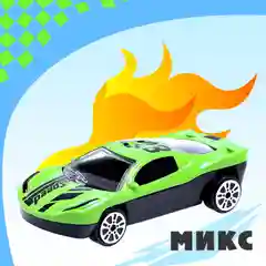 Машина металлическая Рейсинг, МИКС