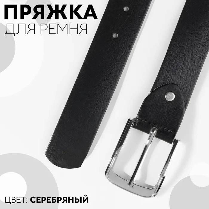 Пряжка для ремня, 6 х 5 см, 40 мм, цвет серебряный