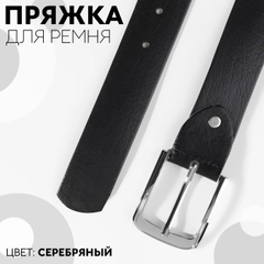 Пряжка для ремня, 6 х 5 см, 40 мм, цвет серебряный