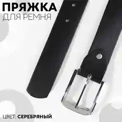 Пряжка для ремня, 6 х 5 см, 40 мм, цвет серебряный
