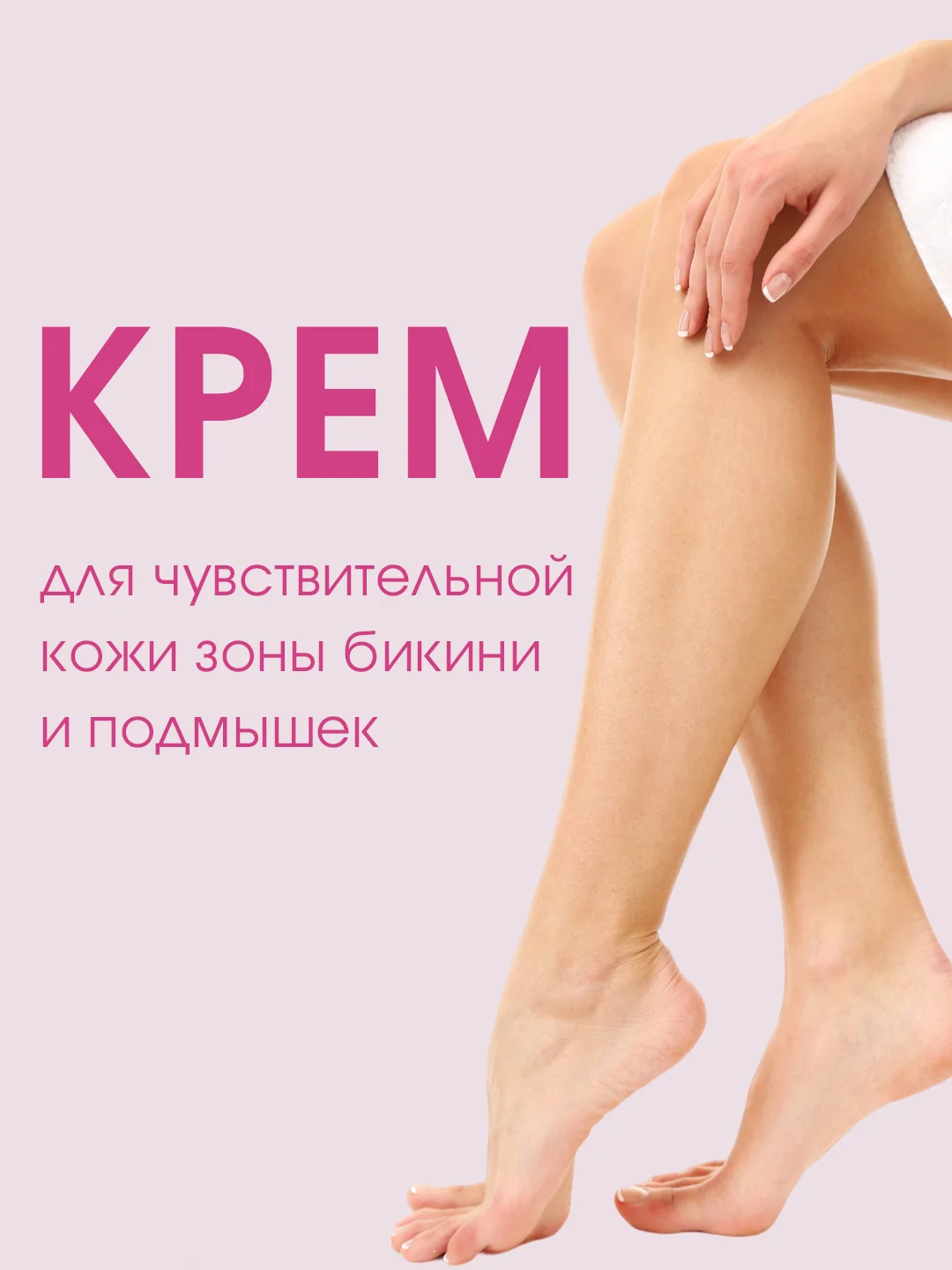 Крем для депиляции Veet Minima для чувствительной кожи, 100 мл, 2 шт