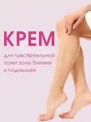 Крем для депиляции Veet Minima для чувствительной кожи, 100 мл, 2 шт