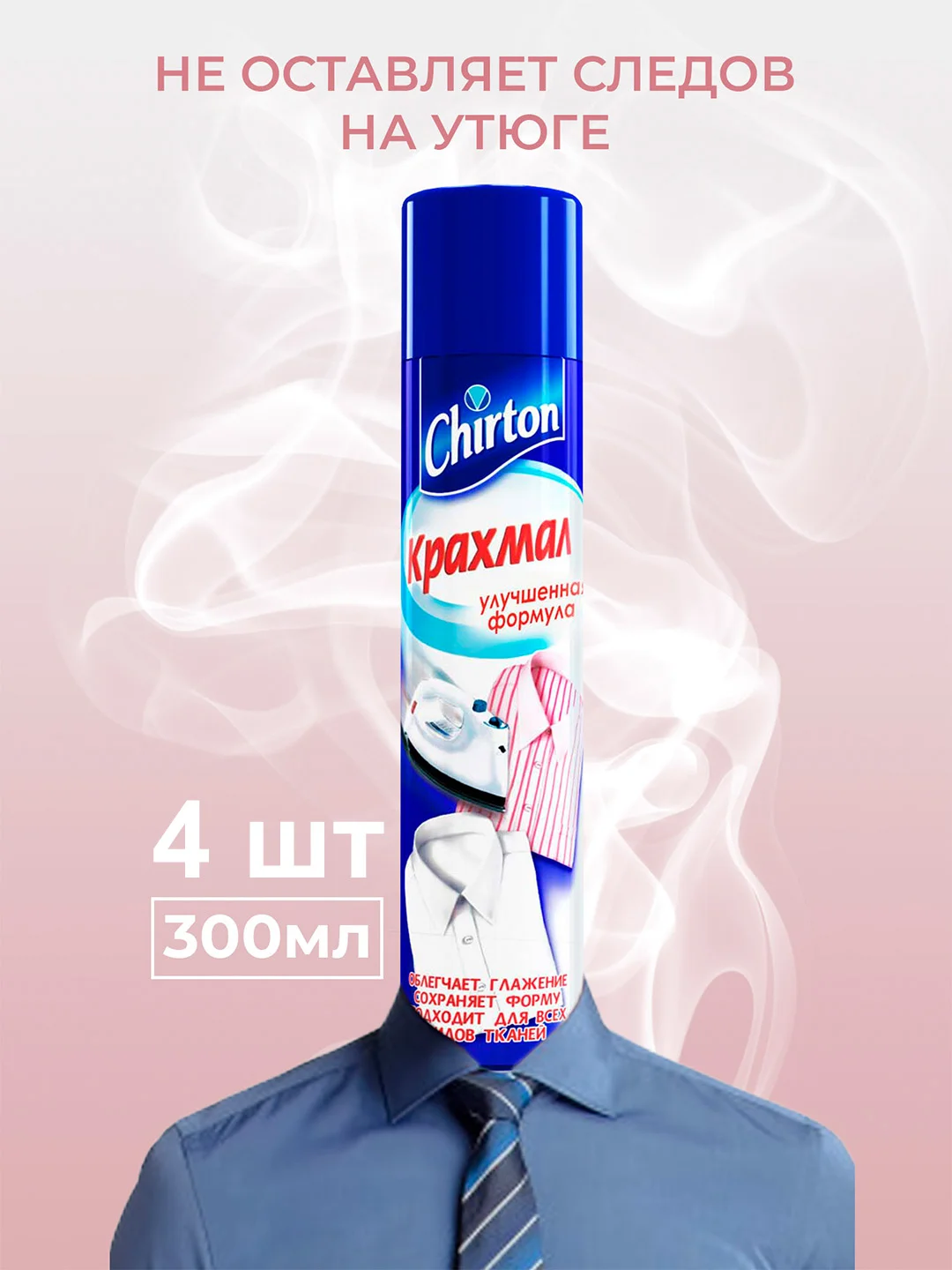 Крахмал-спрей Chirton для облегчения глажения утюгом, 300 мл, 4 шт