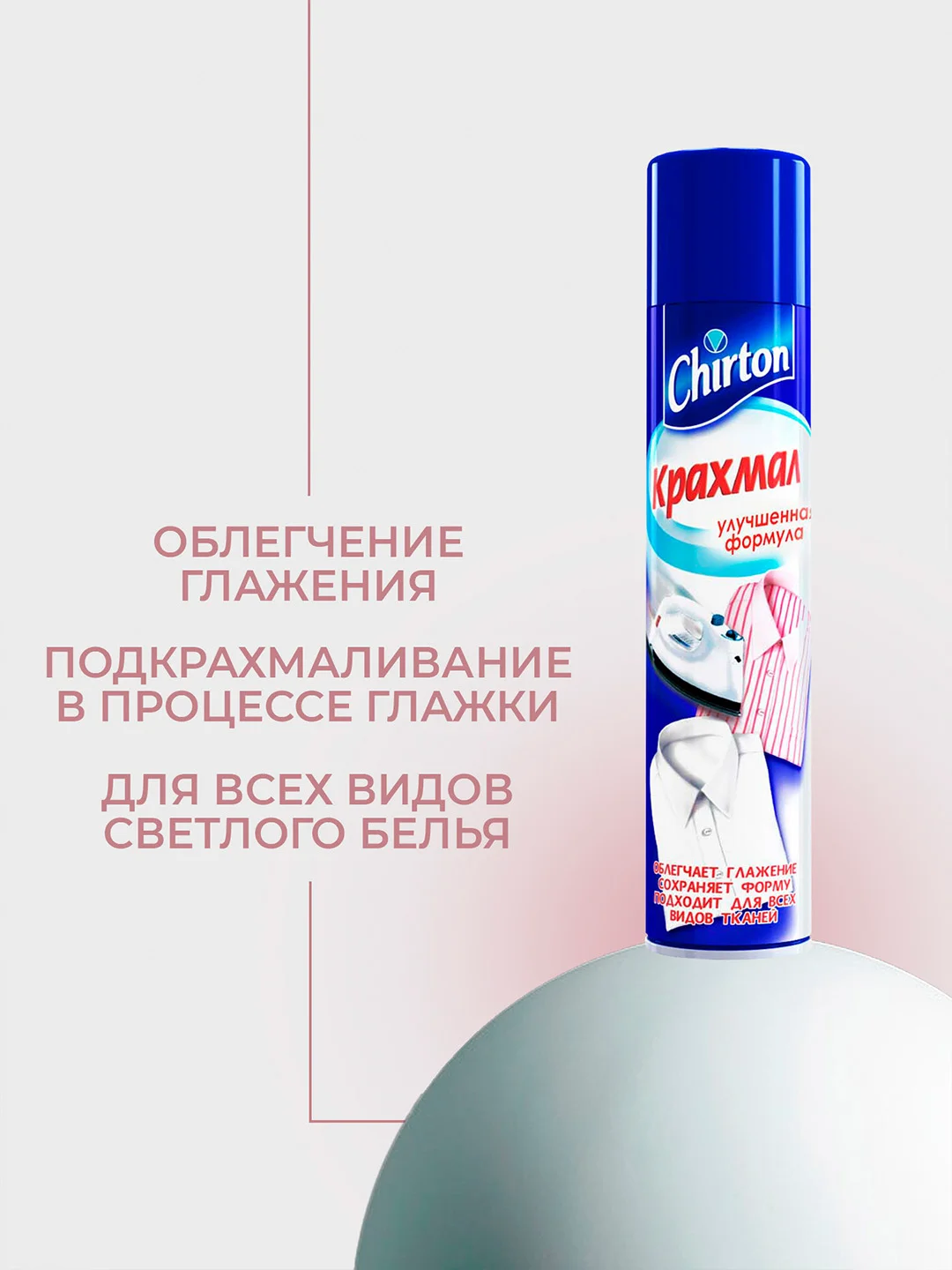 Крахмал-спрей Chirton для облегчения глажения утюгом, 300 мл, 4 шт