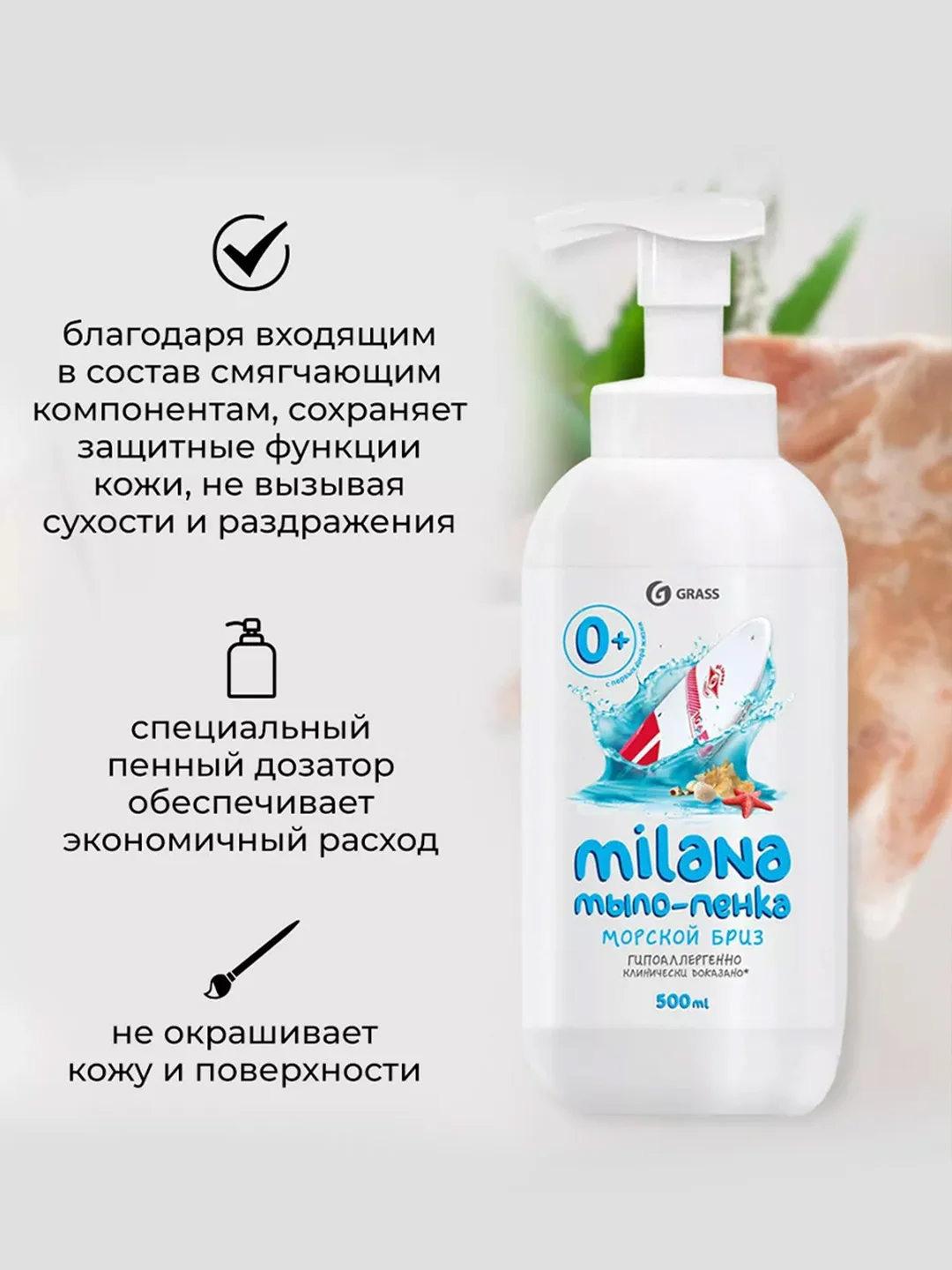 Жидкое мыло-пенка GRASS Milana морской бриз, 500 мл, 2 шт