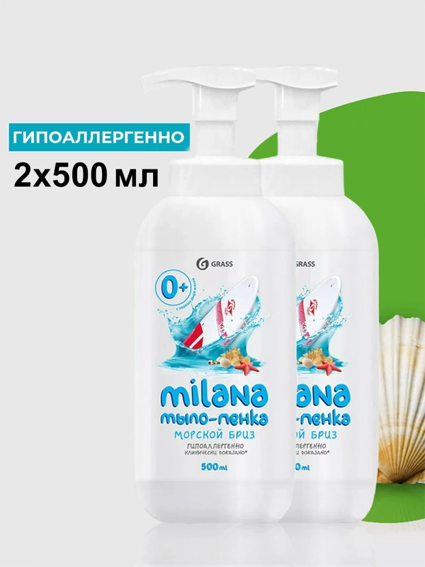 Жидкое мыло-пенка GRASS Milana морской бриз, 500 мл, 2 шт