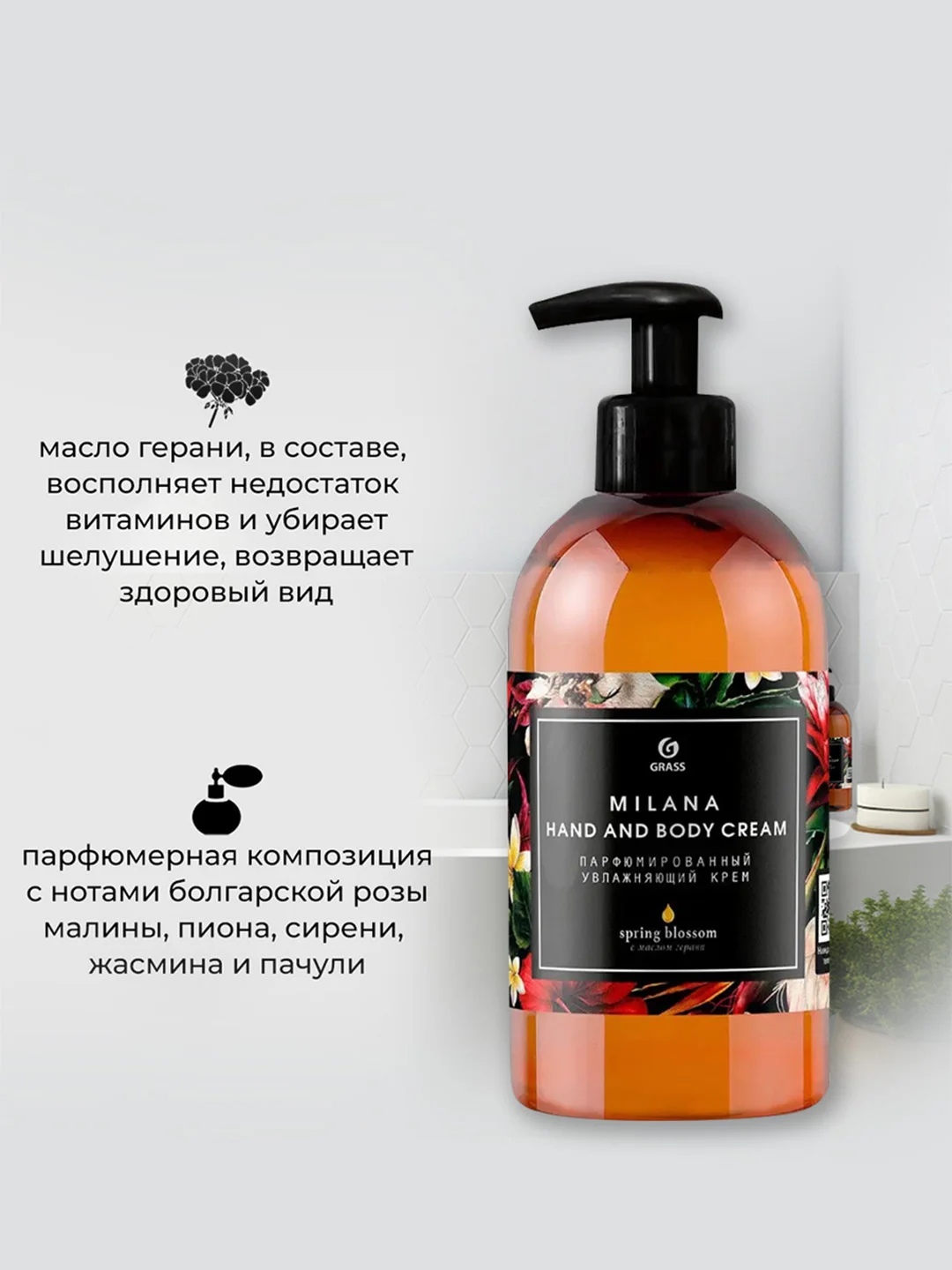 Жидкое мыло GRASS парфюмированное Milana Spring Bloom, 300 мл, 2 шт