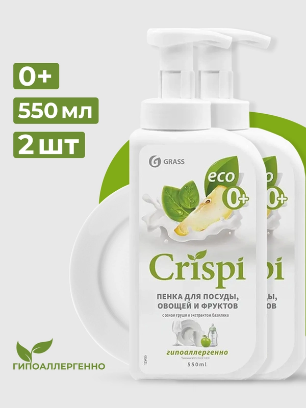 Средство для мытья посуды и фруктов GRASS пенка с экстрактом груши и хлопка, 550 мл, 2 шт