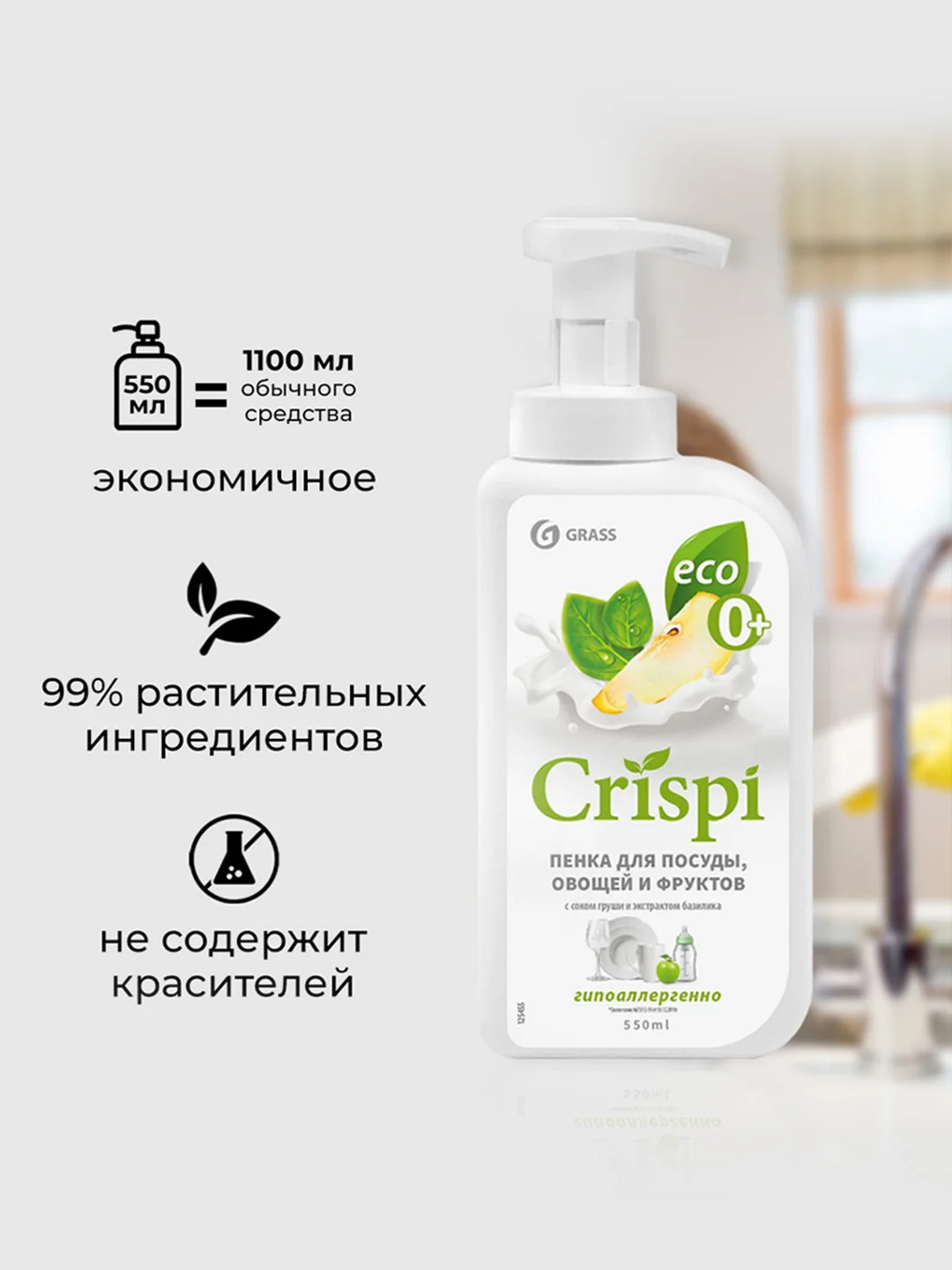Средство для мытья посуды и фруктов GRASS пенка с экстрактом груши и хлопка, 550 мл, 2 шт