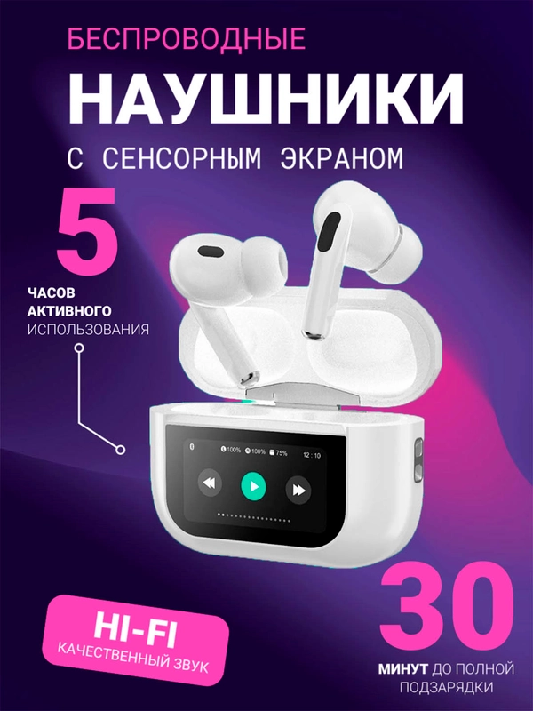 Наушники беспроводные с сенсорным экраном на кейсе, управление с кейса