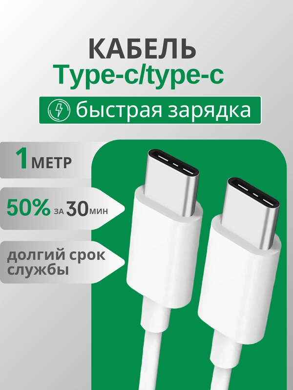 Кабель зарядный Type-C/Type-C, с поддержкой быстрой зарядки