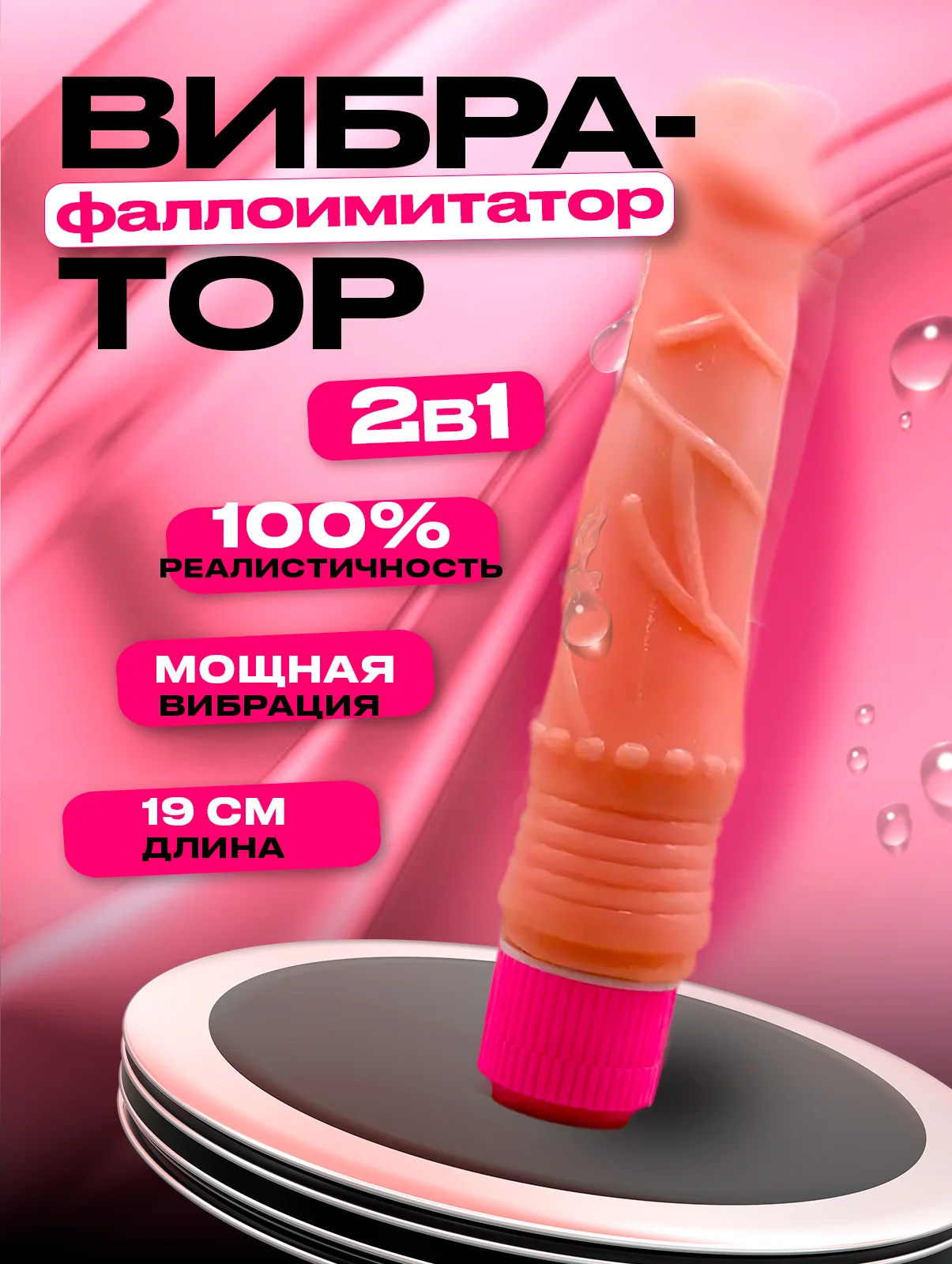 Кремовый вибратор реалистичный с насадкой фаллоимитатора, вибратор для женщин, 19 см