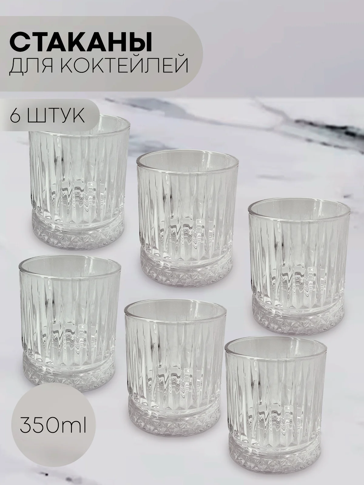 Молочный стакан стеклянный КАРТОФАН для виски коктейлей воды сока граненый, подарочный набор, узоры