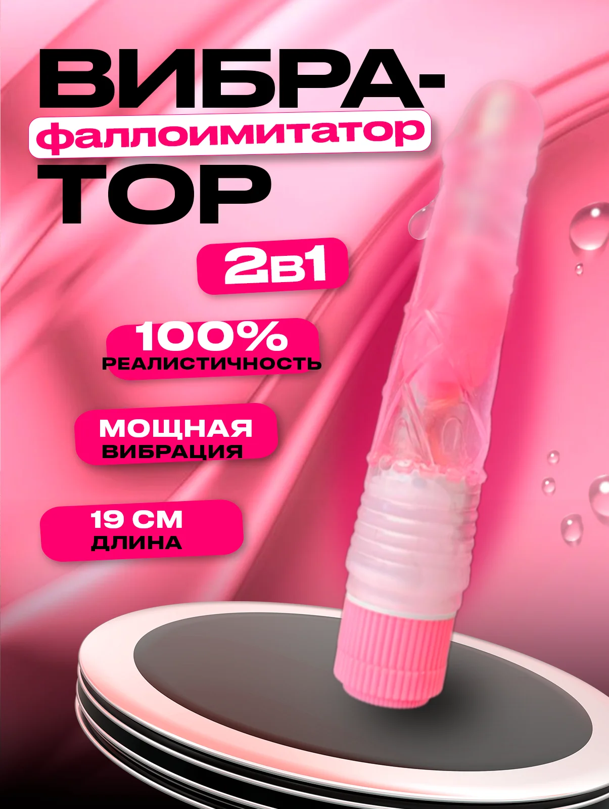 Прозрачный вибратор реалистичный с насадкой фаллоимитатора, вибратор для женщин, 19 см