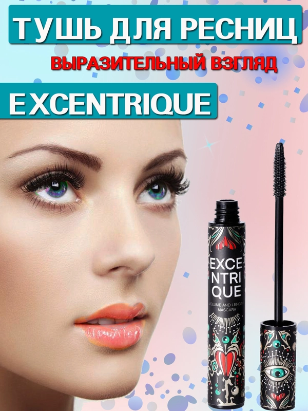 Тушь для ресниц, с эффектом объема и удлинения, черная