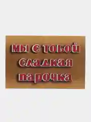 Открытки с днем рождения, "Шоколадные батончики", 3 вида, 10х15 см