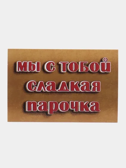 Открытки с днем рождения, "Шоколадные батончики", 3 вида, 10х15 см