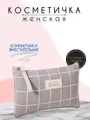 Серый косметичка женская, несессер женский, косметичка органайзер, бьюти кейс для косметики