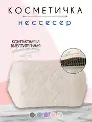 Белый косметичка женская, органайзер, несессер для косметики, дорожный бьют кейс для девушки