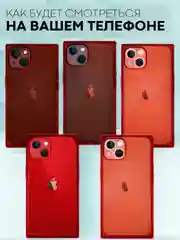 Красный чехол для Apple iPhone 13 силиконовый КАРТОФАН прозрачный прямоугольный с защитой камер