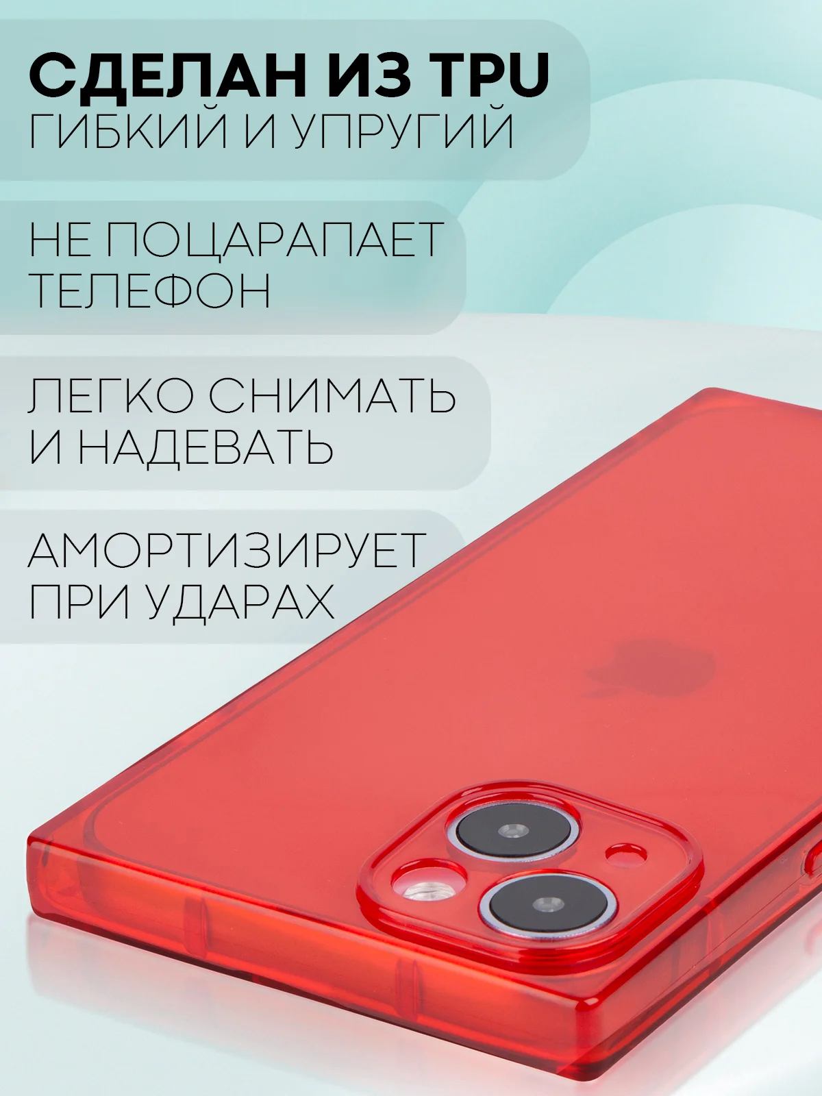 Красный чехол для Apple iPhone 13 силиконовый КАРТОФАН прозрачный прямоугольный с защитой камер