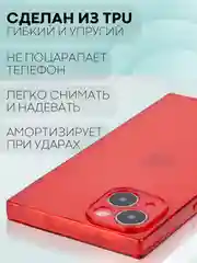 Красный чехол для Apple iPhone 13 силиконовый КАРТОФАН прозрачный прямоугольный с защитой камер