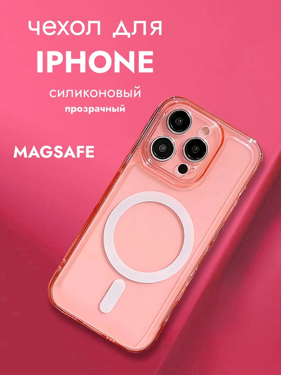 Розовый чехол Premium MagSafe на iPhone 11, 12, 13, 14 Pro Max, айфон, магсейф, про макс, силиконовый