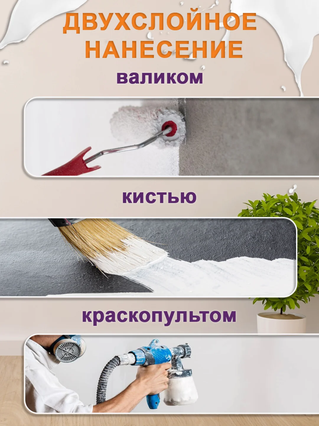 Краска интерьерная супербелая для стен и потолков, акриловая матовая краска белая ВТеме