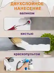 Краска интерьерная супербелая для стен и потолков, акриловая матовая краска белая ВТеме