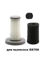 Фильтр НЕРА для пылесоса Xiaomi Deerma DX700 / DX700S