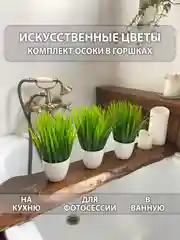 Зеленый искусственные цветы для декора в кашпо