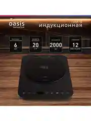 Настольная индукционная плита "making Oasis everywhere" РI-BK3S