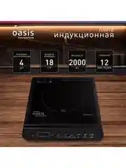 Настольная индукционная плита "Making Oasis everywhere" РI-B3S