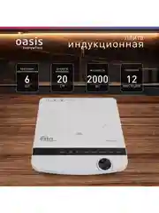 Настольная индукционная плита "making Oasis everywhere" РI-W3SK