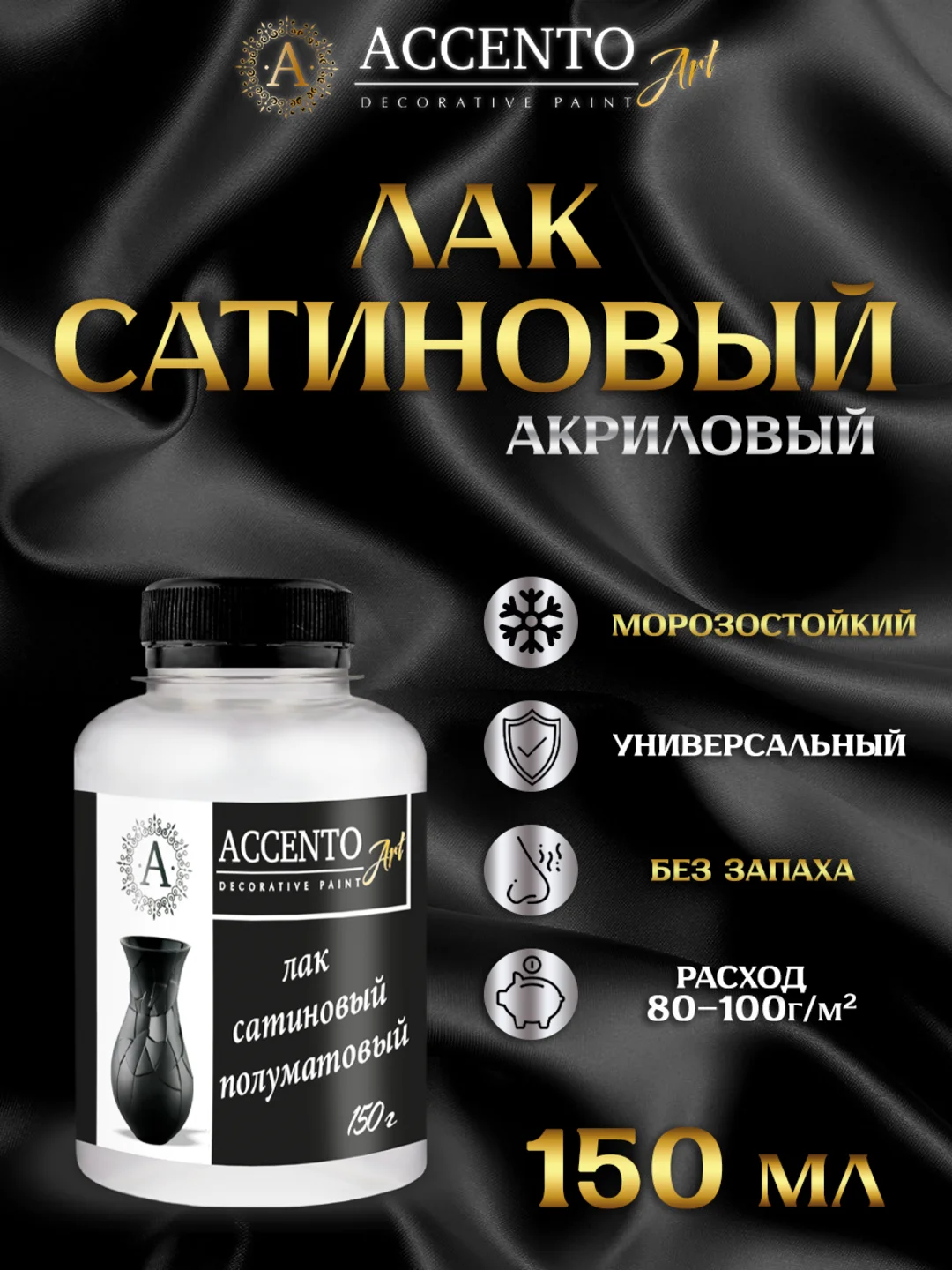 Лак акриловый сатиновый полуматовый, лак для творчества и декора ТМ AccentO ART