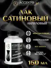 Лак акриловый сатиновый полуматовый, лак для творчества и декора ТМ AccentO ART