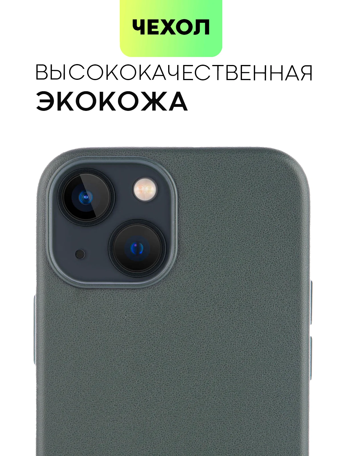 Тёмно-зелёный чехол MagSafe для iPhone 13 Mini кожаный BROSCORP с защитой камер, микрофиброй, экокожа