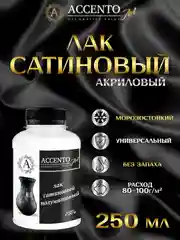 Лак акриловый сатиновый полуматовый, лак для творчества и декора ТМ AccentO ART