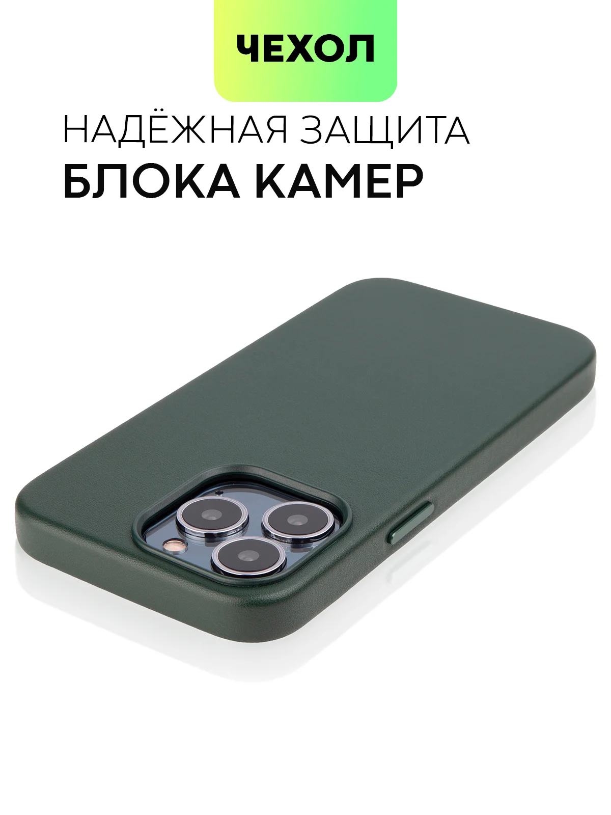 Тёмно-зелёный чехол MagSafe для iPhone 13 Pro кожаный BROSCORP с  защитой камер, микрофиброй, экокожа