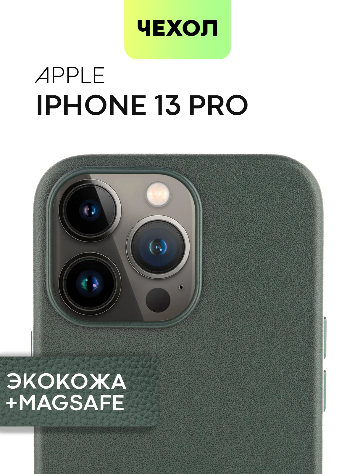 Тёмно-зелёный чехол MagSafe для iPhone 13 Pro кожаный BROSCORP с  защитой камер, микрофиброй, экокожа